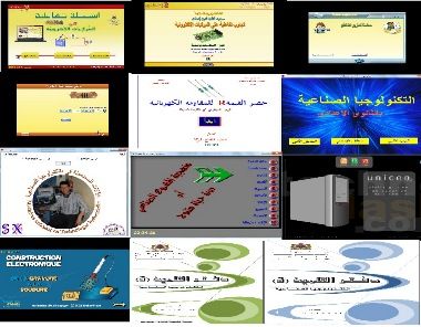 أسطوانة تجميعية للموارد الرقمية للتكنولوجيا خاصة بالتلميذ